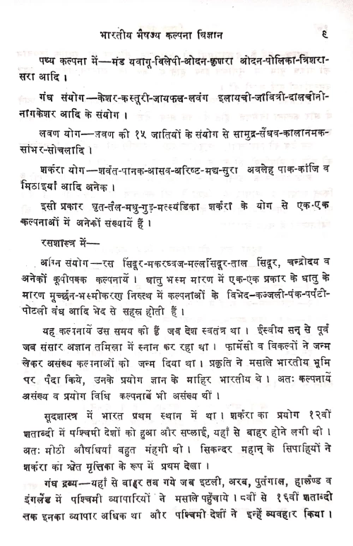 Bhartiya Bhaisajya Kalpana Vigyan